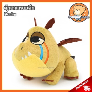 ตุ๊กตา Meatlug Mini (ขนาด 7 นิ้ว) ลิขสิทธิ์แท้ / ตุ๊กตา แหนมคึก กลุุ่ม เขี้ยวกุด &amp; เพลิงนวล เพลิงนิล ของเล่นเด็ก มังกร