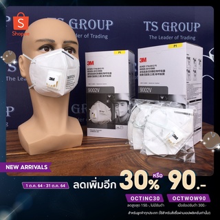 (1ชิ้น) 3M 9002V หน้ากากป้องกันฝุ่น ชนิดมีวาล์ว มาตรฐาน P1 รับประกันของแท้ สินค้า 3Mไทย (แพ๊ค1ชิ้นจากโรงงาน))