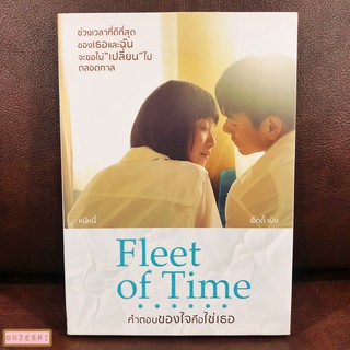 DVD หนังจีน Fleet of Time 匆匆那年 คำตอบของใจคือใช่เธอ (2014) (DVD มีเสียงไทย/จีน ซับไทย/อังกฤษ)