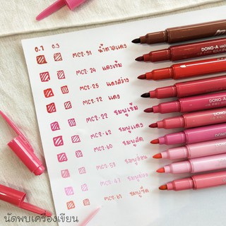 ปากกา MY COLOR2 (Pink Tone)