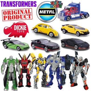 โมเดลรถ #car model # รถเหล็ก #หุ่นเหล็กทรานสเฟอร์เมอร์ โลหะ #ของแท้ #ราคาถูก dickie toys