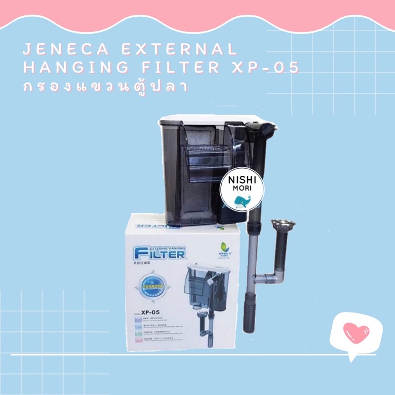 Jeneca External Hanging Filter XP-05 กรองแขวนตู้ปลา