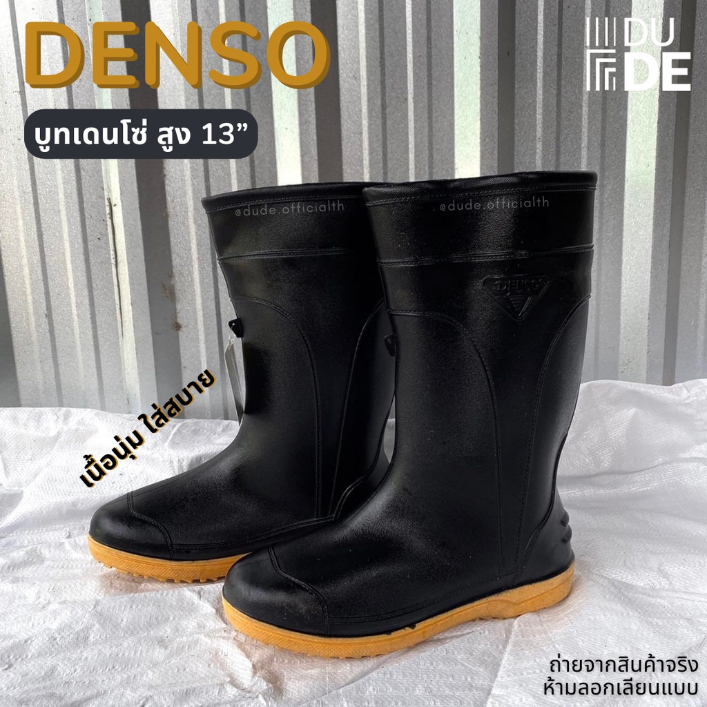 111 รองเท้าบูท DENSO เดนโซ่ สูง 12 นิ้ว บู้ทกันน้ำ ทน ผลิตจากยางพารา ทำสวน ทำไร่นา บูทเกษตร พร้อมส่ง