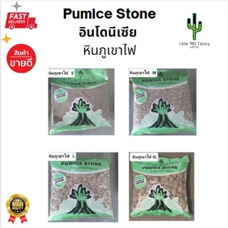 หินภูเขาไฟ Pumice Stone คัดเกรดอย่างดี ใช้โรยหน้ากระถาง ใช้ผสมดินปลูกกระบองเพชร บรรจุ 2 ลิตร