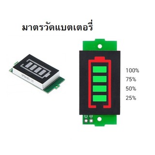 1/2/3/4/6/7 / 8S แบตเตอรี่ลิเธียมมาตรวัดเชื้อเพลิงแสดงโมดูลสามสาย LED แบตเตอรี่ลิเธียม