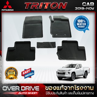 ผ้ายางปูพื้นรถ Mitsu  Triton cab 2019-ปัจจุบัน