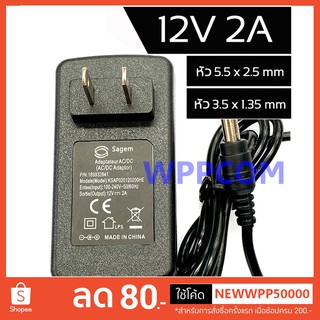 Dc Adapter 12v 2a 2000mA (อย่างดี) 5.5x2.5mm/3.5x1.35mm