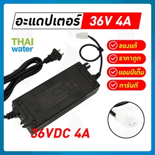 อะแดปเตอร์ Adapter 36VDC 4A SMITH-05