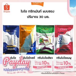 Green Bio Super Treatment กรีนไบโอ  (แบบซอง) 30 มล.