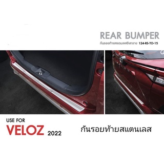 กันรอยท้ายสแตนเลส Veloz