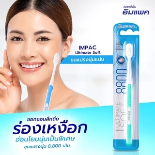 แปรงสีฟันอิมแพค 8800เส้นเปลี่ยนแพคเกจใหม่ เหงือกไม่เจ็บเหงือกขนที่หนาแน่น นุ่มมาก ระบุสีทางแชทนะคะ