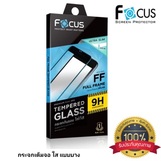 Focus ฟิล์มกระจกใส แบบบางพิเศษ Samsung S21 5G S21 Plus S22 5G S22 Plus