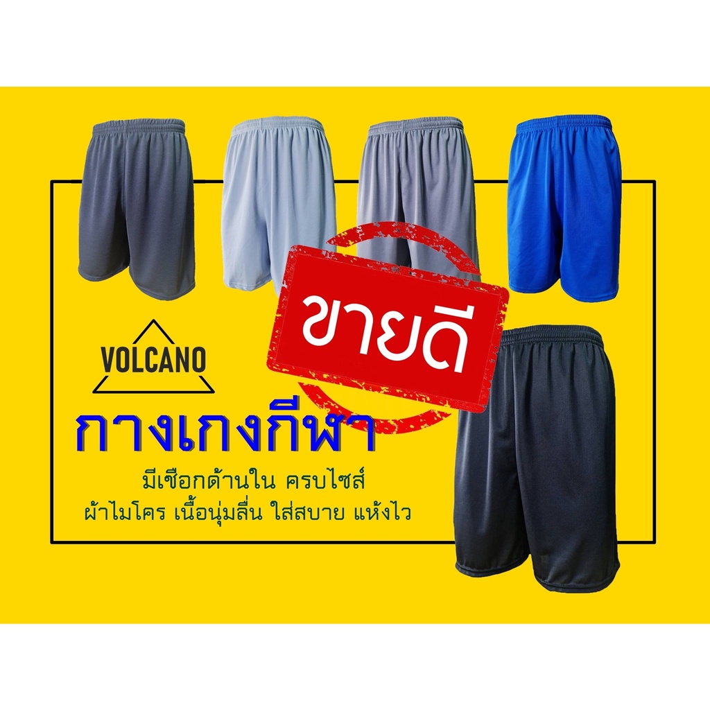 กางเกงกีฬา ใส่เตะฟุตบอล ผ้าไมโครเนื้อดี ขาสั้น