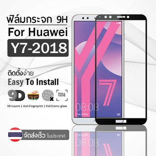 9Gadget - ฟิล์มกระจก Huawei Y7 2018 เต็มจอ สีดำ ฟิล์มกันรอย ฟิล์มกระจกนิรภัย ฟิล์มกันกระแทก ฟิล์มกระจกกาวเต็มจอ เคส - 9D Premium Tempered Glass