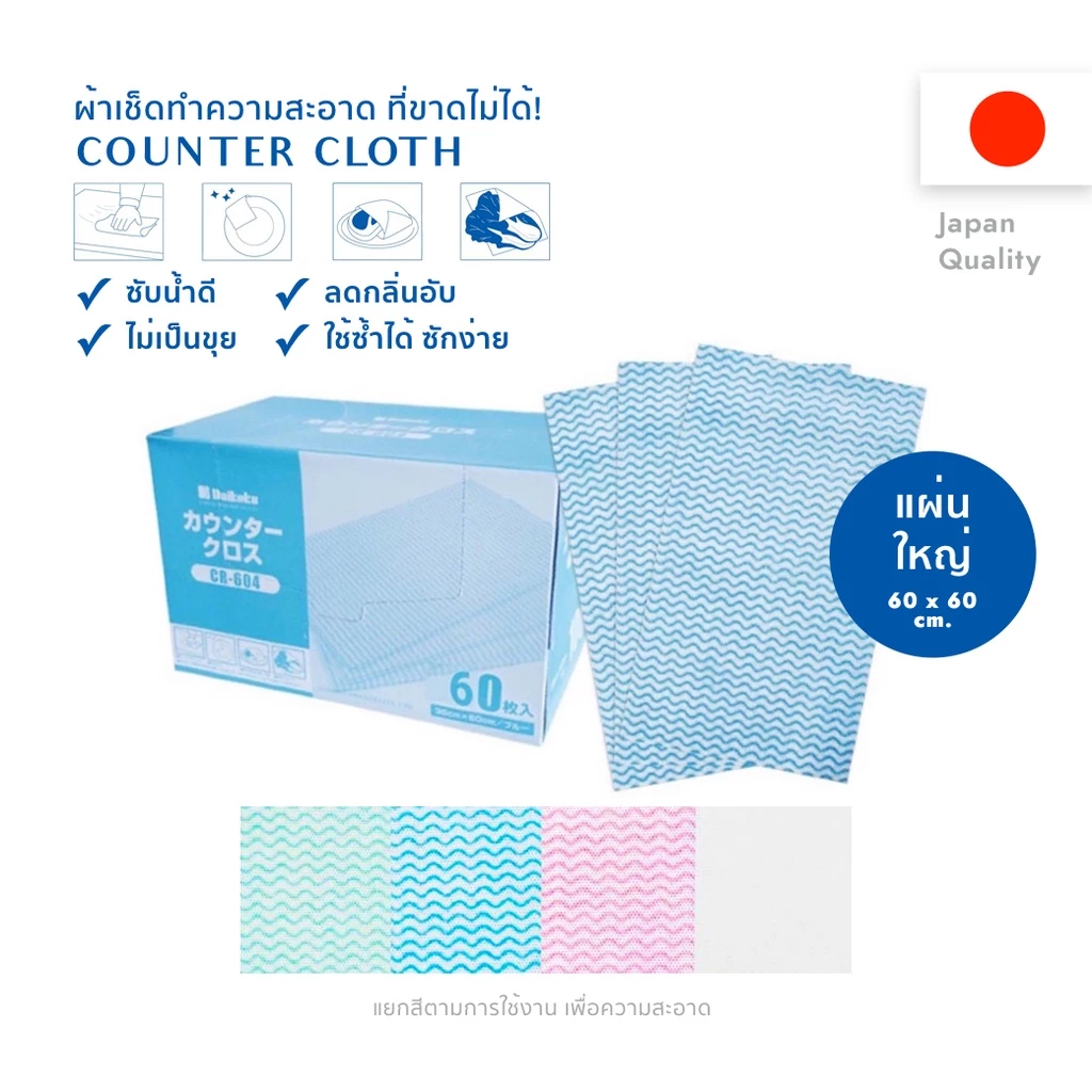 ผ้าเช็ดเอนกประสงค์ [แผ่นใหญ่] คุณภาพญี่ปุ่น 100 ชิ้น Counter Cloth ผ้าฟ้า ผ้าเช็ดโต๊ะ ผ้าเช็ดจาน Superwipes wipers