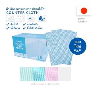 ผ้าเช็ดเอนกประสงค์ [แผ่นใหญ่] คุณภาพญี่ปุ่น 100 ชิ้น Counter Cloth ผ้าฟ้า ผ้าเช็ดโต๊ะ ผ้าเช็ดจาน Superwipes wipers