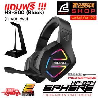 หูฟัง เกมส์มิ่ง SIGNO  รุ่น HP-834 (Black)  E-Sport 7.1 Surround แถมฟรี ที่แขวนหูฟัง.