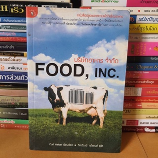 #หนังสือมือสอง#Food Inc...บริษัทอาหาร จำกัด