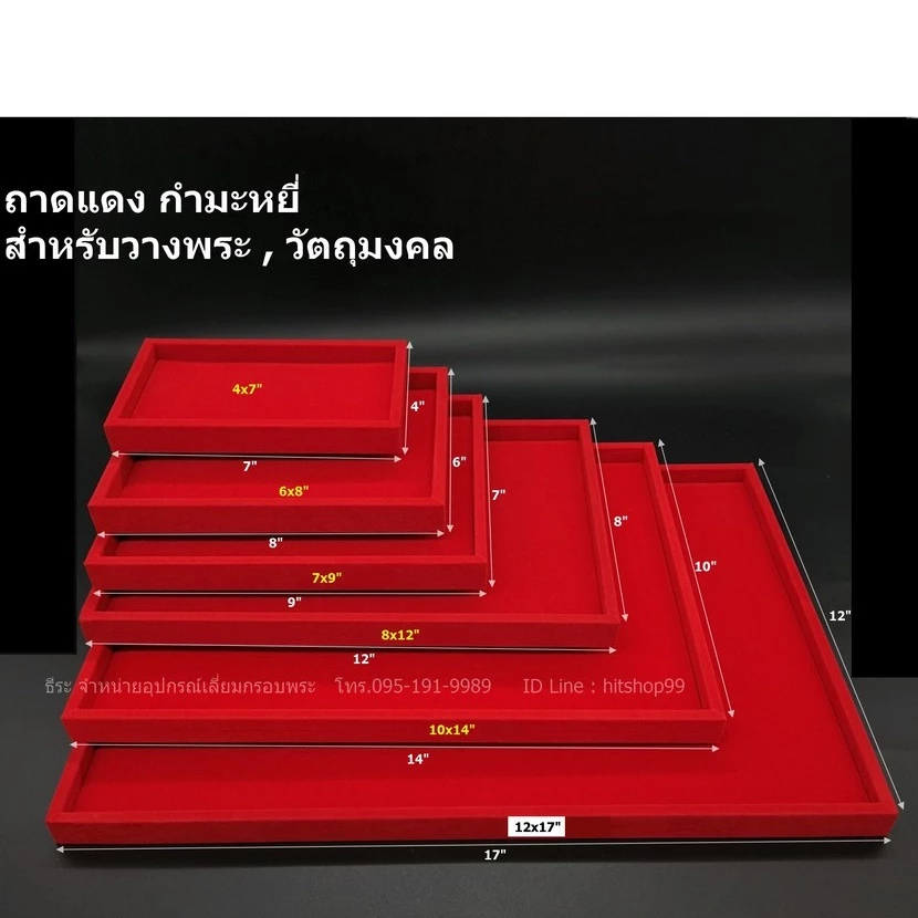 ถาดเรียบ กำมะหยี่สีแดง สำหรับวาง วัตถุมงคล ของสะสม เครื่องประดับ สินค้าต่าง ๆ
