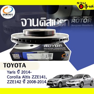 จานดิสเบรก หน้า Compact ใช้กับ Toyota Corolla Altis ZZE141,ZZE142 ปี 08-14, Sienta ปี 16-DR7424