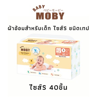 Baby Moby เบบี้ โมบี้ ผ้าอ้อมสำหรับเด็กไซส์S ชนิดเทป