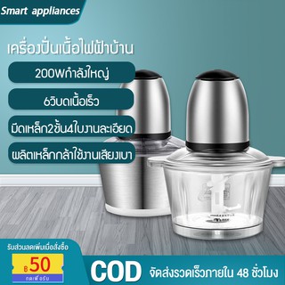 เครื่องบดเนื้อ เครื่องปั่น 2L สแตนเลส 304 อปรับความเร็วได้สองเท่า