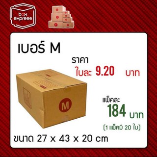 เบอร์ M ขนาด27*43*20 แพ็งละ20ใบ