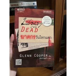 ฆาตกรวันโลกแตก 📚ยอดขายกว่า 2 ล้านเล่ม‼️❤️‍🔥 #book