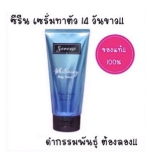 ♦️ ของแท้  พร้อมส่ง ♦️SERENE Whitening Body Serumไวท์เทนนิ่ง บอดี้ เซรั่ม ซีรีนเซรั่ม