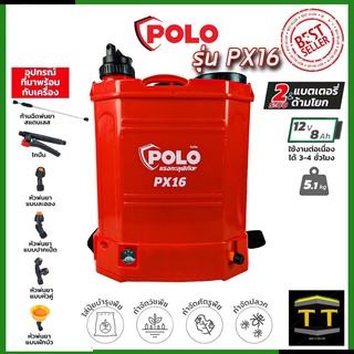 POLO ถังพ่นยาแบตเตอรี่ 16 ลิตร แบบ 2 in 1 รุ่น PX16