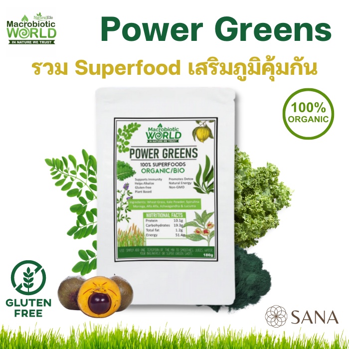 Organic Power Green 100% Superfood ผงซุปเปอร์ฟู้ดสีเขียว ผงรวมผักสีเขียว โรยอาหาร เครื่องดื่ม โยเกิร์ต เสริมภูมิคุ้มกัน