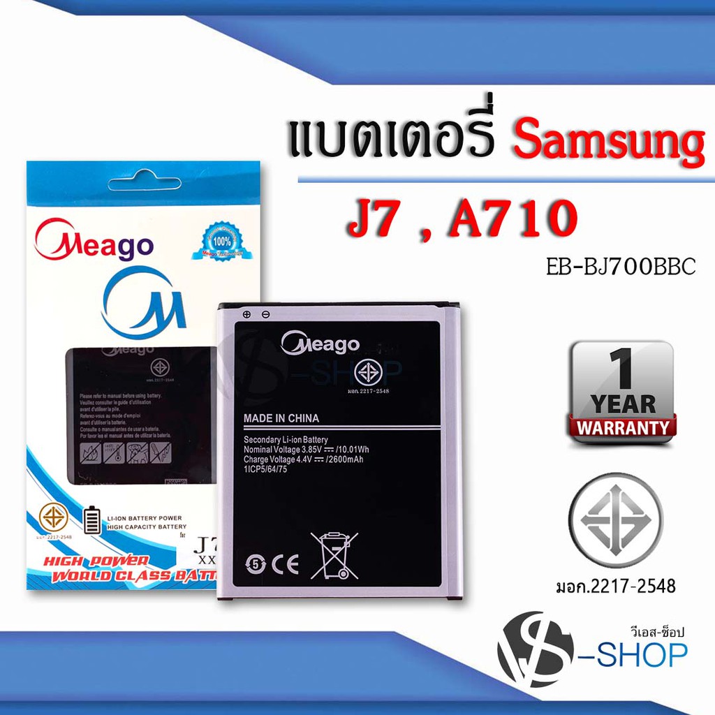 แบตมือถือ Samsung J7 / Galaxy J7 / J4 / J700 / EB-BJ700BBC / J7 2015 / Core / J4 2018 / J701 แบตซัมซ