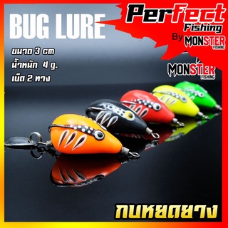 เหยื่อตกปลา กบยาง รุ่น หยดยาง BUG LURE