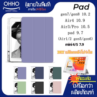 Ohho 🍄 [พร้อมส่ง] เคสป้องกัน Pad10.2 gen7/8 Pad case Pad Air3 10.5 พร้อมช่องเสียบปากกาฝาหลังใส gen5/6  Air4