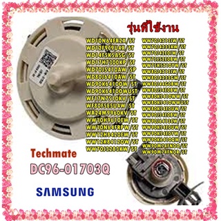 อะไหล่ของแท้/เซนเซอร์วัดระดับน้ำเครื่องซักผ้าซัมซุง/SAMSUNG/SENSOR PRESSURE/DC96-01703Q /35 รุ่น