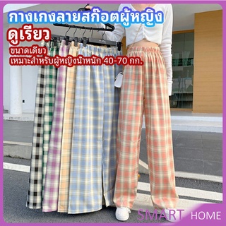 กางเกงขายาวผู้หญิง ลายสก๊อต กางเกงลำลอง womens pants