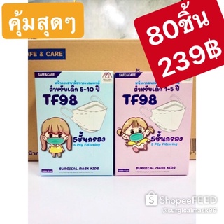 TF98 หน้ากากอนามัยทางการแพทย์ 3 ชั้นกรอง สำหรับเด็ก for kid หน้ากากกันฝุ่น pm2.5