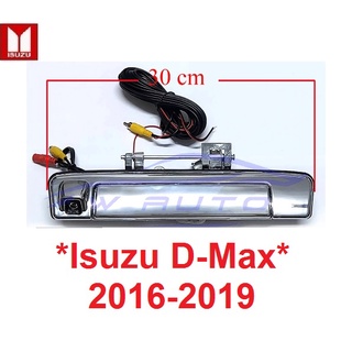 ชุดกล้องมองหลัง มือเปิดท้ายกระบะ มีกล้อง ISUZU D-MAX 2016-2019 กล้องมองหลัง กล้องถอย อีซูซุ ดีแม็กซ์ dmax กล้องถอยรถ