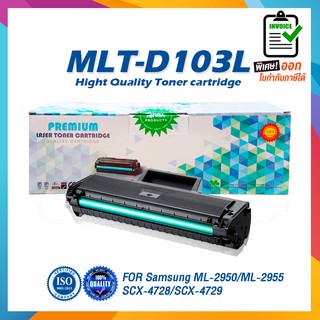 103L D103L D103 MLT-D103L 103 LASER TONER ตลับหมึกเลเซอร์ For Samsung Printer ML-2950 ML-2955 SCX-4728 SCX-4729