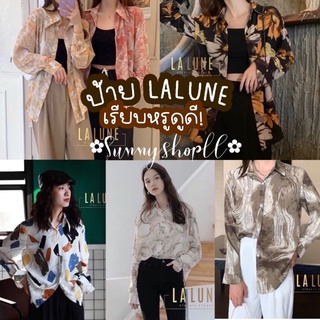 🔆Sunny🔆ป้ายLALUNE🔥เสื้อเชิ้ตวินเทจคละลาย งานป้ายขายดี!! รอบนี้ลายใหม่มาเก๋มากกกก