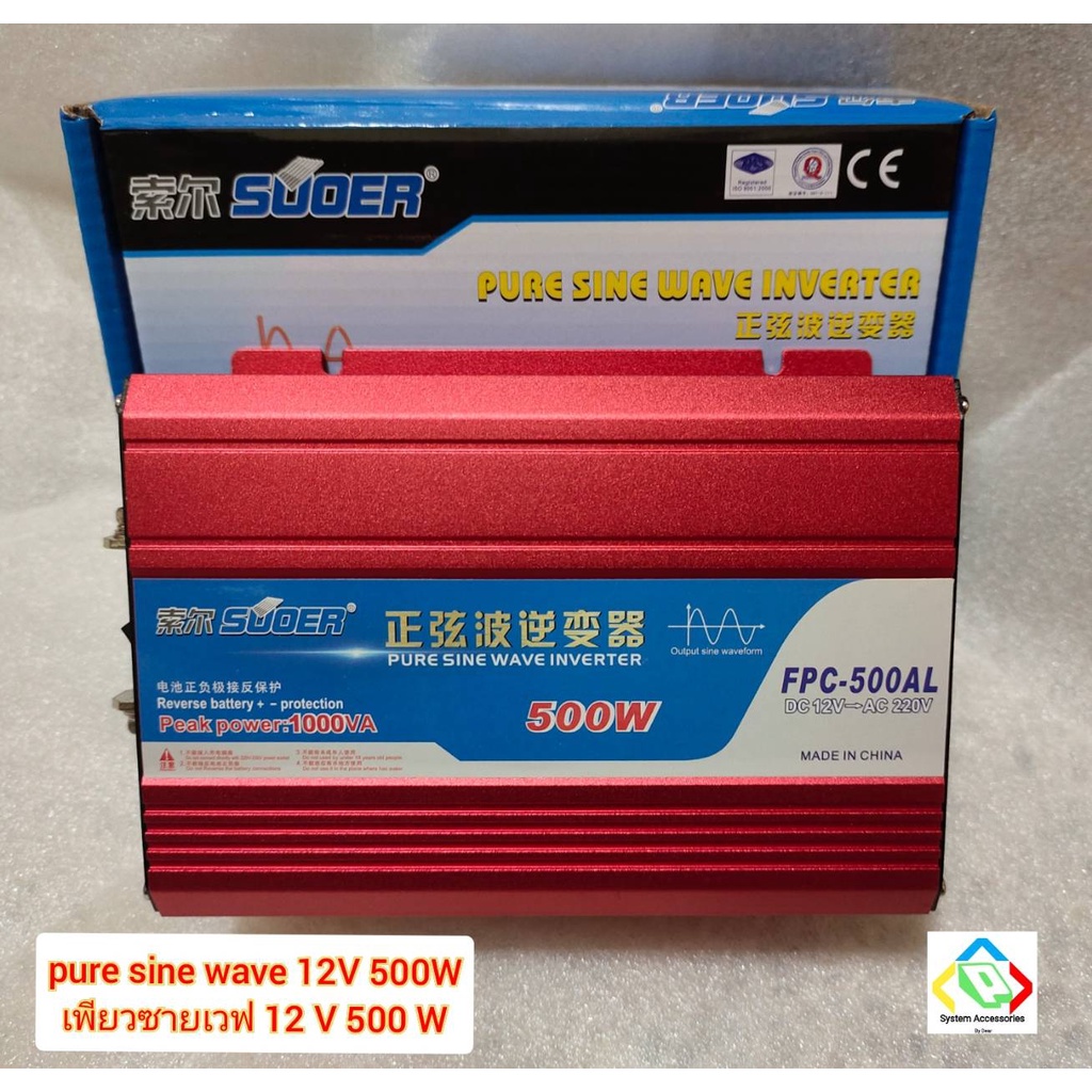 อินเวอร์เตอร์ เพียวซายเวฟ 12V 500W 12V 1000W 12V 2000W SUOER Inverter ...