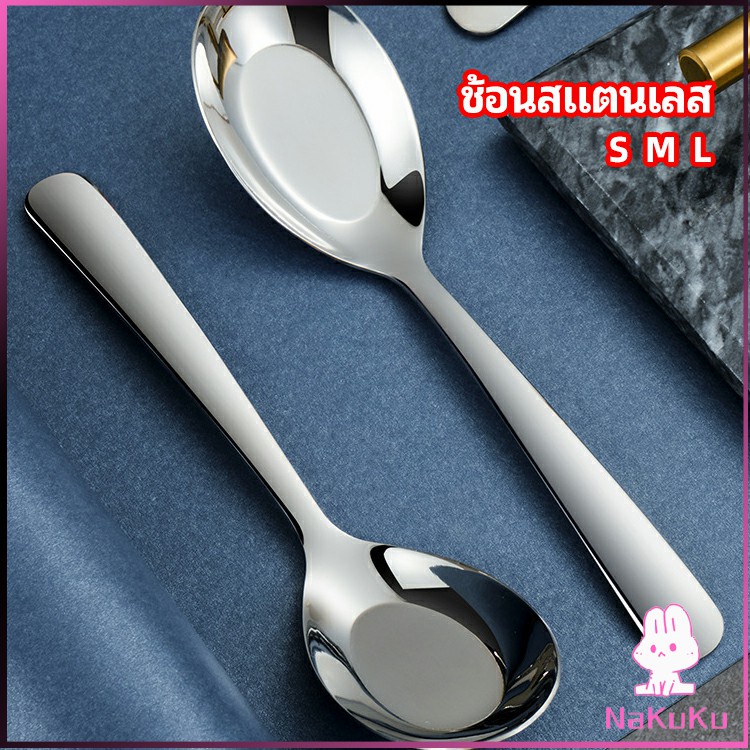 NKK ช้อนสแตนเลส ช้อนข้าว stainless steel spoon