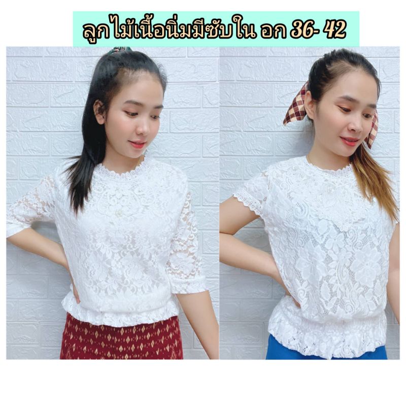 🎀เสื้อสาวอวบ ลูกไม้สีขาวล้วนใส่ออกงานบุญ งานแต่งได้จ้ารอบอก42นิ้ว ใส่ได้36-42 มีซับในผ้าลูกไม้นิ่มมากใส่แล้วไม่ร้อนจ้า