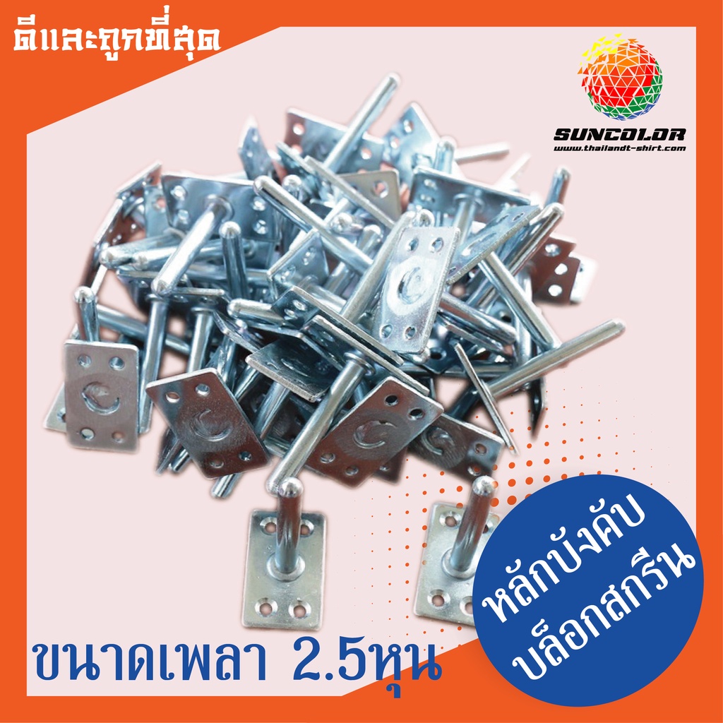 TSC028 หลักบังคับบล็อกแบบฐาน (ขายเป็นชิ้น) SUNCOLOR
