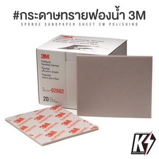 ราคากระดาษทรายฟองน้ำ 3M SUPERFINE ULTRAFINE MICROFINE