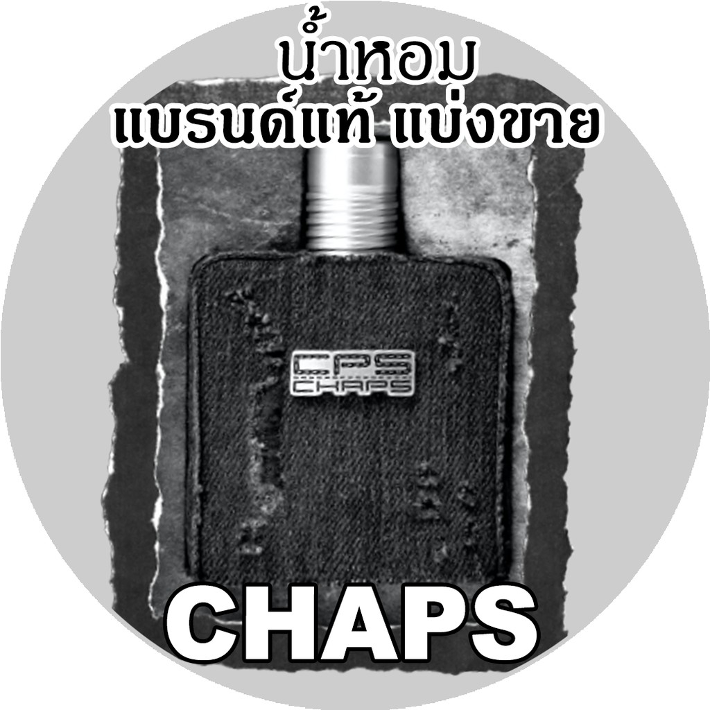 CHAPS Signature น้ำหอมแบรนด์แท้แบ่งขาย (ร่วมโปรฯ ถ้าซื้อจะได้แถม1)
