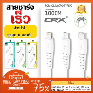 สายชาร์จโทรศัพท์ 6A ชาร์จได้เร็ว CRX A02 Charging Data Cable สำหรับ Micro / iphone / type-c usb ยาว1เมตร สายชาร์จเร็ว