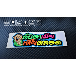 สติ๊กเกอร์ คำกวน ติดรถ KK043