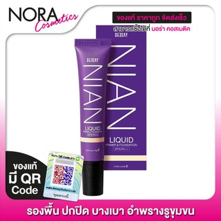 DEESAY Nian Liquid Primer &amp; Foundation SPF30 PA+++ [15 g.] รองพื้นเนียน รองพื้นดีเซย์ ดีเซ่ เนียน