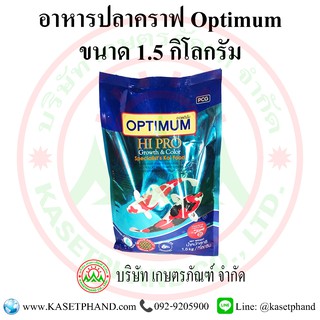 อาหารปลาคราฟ Optimum 1.5 กิโลกรัม